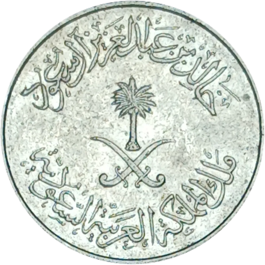 سکه عربستان ۱۰ قرش عربستان